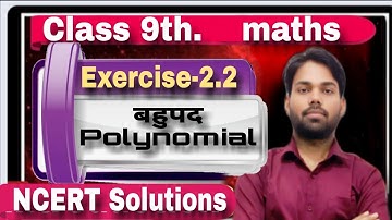 Class 9 Maths Chapter 2 – Polynomials (Exercise 2.2) | NCERT Solutions | Full Explanation in Hindi