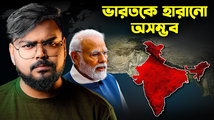 যে কারনে ভারতকে যুদ্ধে হারানো অসম্ভব ! Why INDIA is undefeatable ?