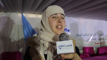 شفشاون   تلميذة بجماعة باب برد تكمل حفظ القرآن الكريم