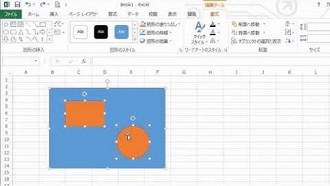 Excel リサイズ時に図形同士の位置がズレないグループ化機能の使い方