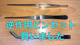 70  片麻痺に便利　逆作用ピンセット