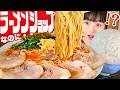 ラーメンショップ【女性人気】激旨トマト豚骨チャーシューメン3倍大盛りライス【ランキング上位店舗】シメのリゾット最高
