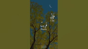 [142] قوله تعالى: {وَإِذَا سَأَلَكَ عِبَادِي عَنِّي فَإِنِّي قَرِيبٌ ..} الآية:186 سورة البقرة