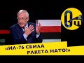 &quot;УКРАИНА ВООБЩЕ ОБНАГЛЕЛА!&quot;