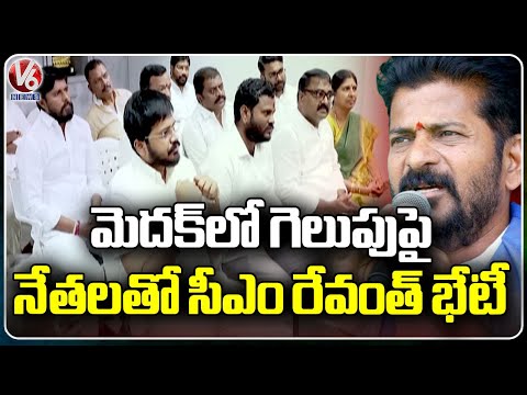 CM Revanth Reddy Meeting With Medak Congress Leaders Over MP Elections At His Residence | V6 News - V6NEWSTELUGU
