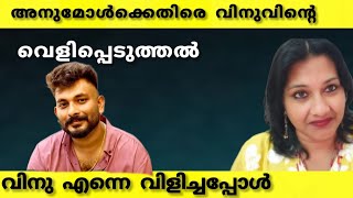 PR വിനു വിനു പറയാനുള്ളത് കേൾക്കാം 