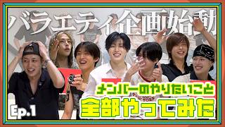 【喧嘩】メンバーのやりたいこと全部やってみた。| Ep.1 食べ物じゃないと思った