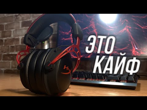 видео: HyperX Cloud Alpha - ЭТО КАЙФ! (обзор)