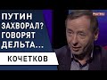 Счёт на часы: после смерти Путина Украина будет сразу… — Кочетков: Вагнергейт, Ахметов, Лещенко