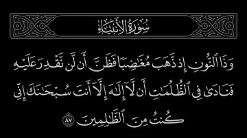 سورة الأنبياء الآية 87