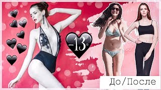 КАК БЫСТРО ПОХУДЕТЬ, -13кг МОЯ ИСТОРИЯ|Asya K КАК БЫСТРО ПОХУДЕТЬ, -13кг МОЯ ИСТОРИЯ|Asya K