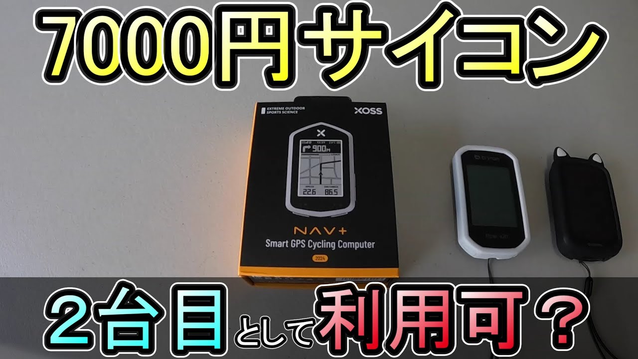 Cycle Computer Comparison: Can the XOSS NAV+ Be Your Second Cycle