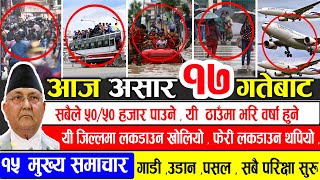 TODAY NEWS | आज १७ गतेका मुख्य समाचार | Nepali News Samachar | ajako mukhy samachar| Harpal khabar