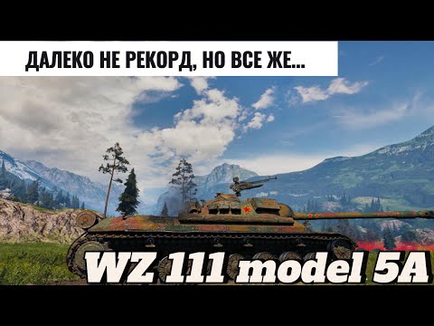 видео: WZ-111 5A_Собрался с мыслями и победил!