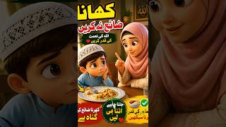Khana Zaya Na Karo 🍚 | Allah Ki Ne’mat Ki Qadar | Islamic Kids Story