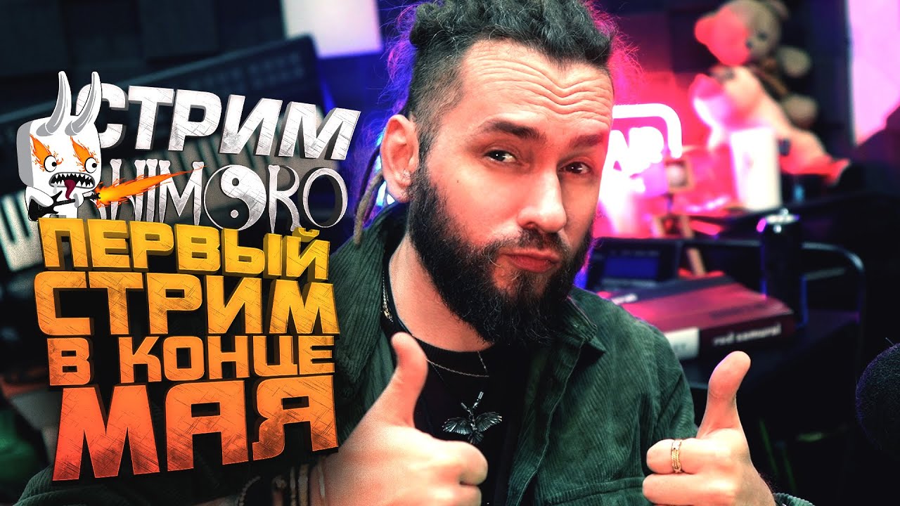 ПЕРВЫЙ СТРИМ ШИМОРО В КОНЦЕ МАЯ! - ИГРЫ КОТОРЫЕ ЗАСАСЫВАЮТ - YouTube