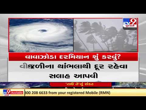 Cyclone Tauktae to intensify further; here's the list of Do's | Tv9GujaratiNews