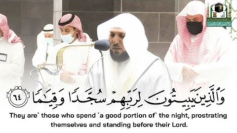 ماهر المعيقلي - ماتيسر من سورة الفرقان
