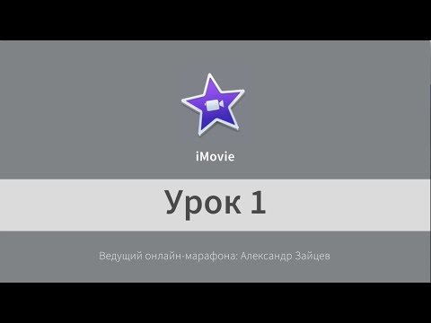 ቪዲዮ: MOV ወደ iMovie ማስመጣት አልተቻለም?