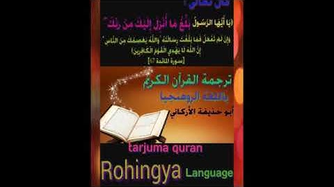 ترجمة القرآن الكريم باللغة البرماوية سورة البقرة من 254 إلى 256 surah Al baqarah