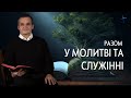 Ми Раді бачити Вас у нашій церкві. Winnipeg, 300 Parr St  #андрусишин