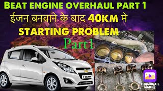 Chevrolet beat petrol engine overhaul with full details overheating engine sized why ?
