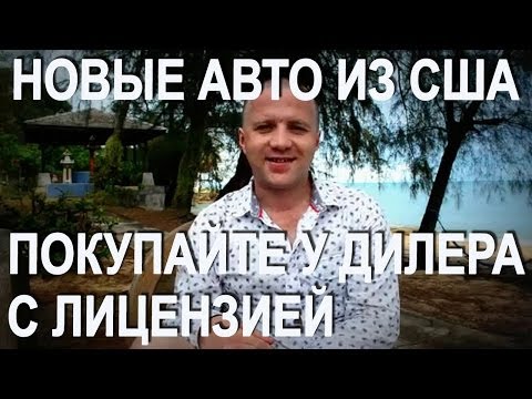 Новые Автомобили из США Новые Автомобили из США Новые Автомобили из Америки