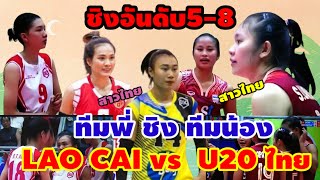 Ep.371U20ไทยแลนด์ พ่ายอีกแล้ว!!ประสบการณ์ยังน้อย สู้ต่อไป ต้องแข็งแกร่ง ตัดสินใจต้องเด็ดขาด สู้ๆๆ✌️