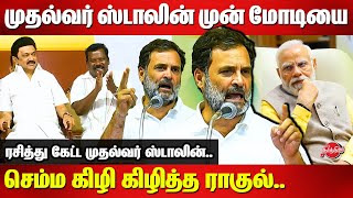 Rahul Gandhi Fiery Speech 🔥🔥 at Coimbatore | MK Stalin | Modi | Election Campaign 2024