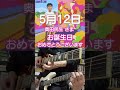 奥田民生 - CUSTOM  OT様 お誕生日おめでとうございます