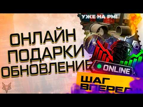 ВСЁ ПЛОХО?РЕАЛЬНЫЙ ОНЛАЙН WARFACE!ОБНОВЛЕНИЕ ВАРФЕЙС!ЭСТАКАДА НА РМ!ПРОДЛЕНИЕ РАЗДАЧИ ХАЛЯВЫ 2026!