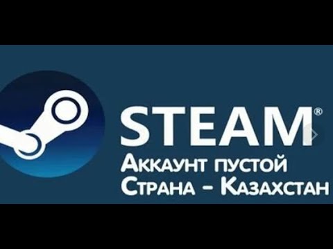 КАК И ГДЕ КУПИТЬ КАЗАХСТАНСКИЙ АККАУНТ СТИМ - YouTube