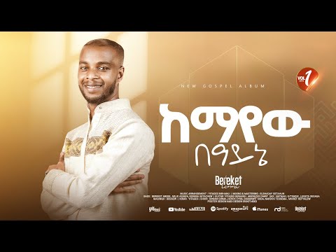 Track 04 ከማየው በዓይኔ Bereket Lemma \