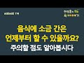 #436 이유식과 음식에 소금간은 언제부터 할 수 있을까요? 주의할 점도 알아봅시다: 소아청소년과 전문의 하정훈의 육아이야기(IBCLC, 삐뽀삐뽀119소아과저자) Mp3 Song