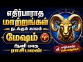 மேஷம் ஆனி மாத ராசிபலன் ( 15/06/2026 - 16/07/2026 ) #ராசிபலன் #மேஷம் #mesharasi