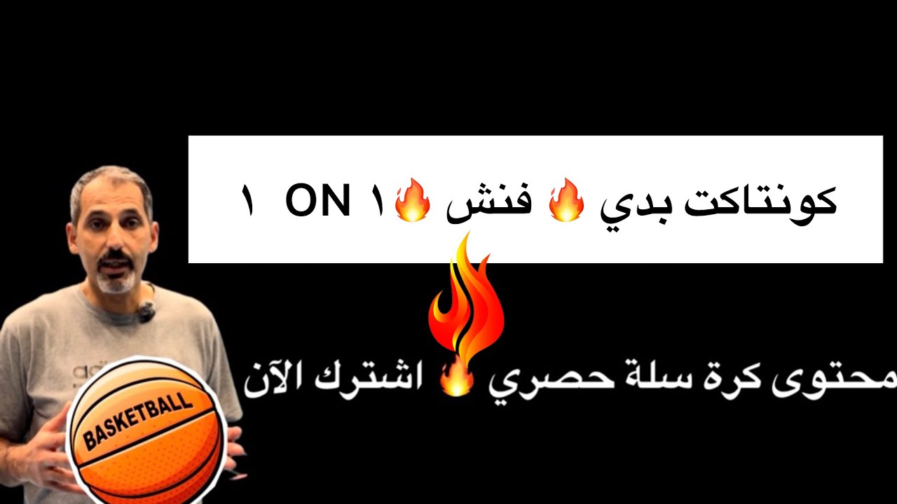 تعلم كيف الإلتحام مع المدافع ثم التسجيل