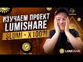 Изучаем проект LumiShare  и его токен $LUMI! Токенизации и дробления активов реального мира!