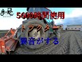 5600時間使用のトラクター異音がする