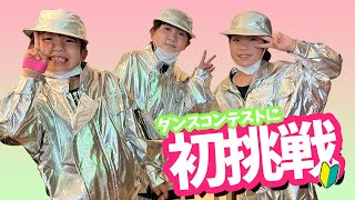 【イベントVLOG】GVOs新チームがダンスコンテストに初挑戦！！