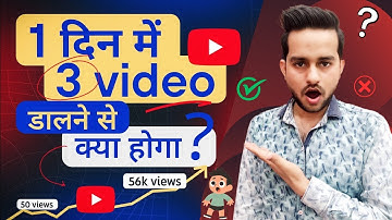 1 दिन में 3 Video YouTube पर डालने से क्या होगा  Upload Multiple Videos on YouTube