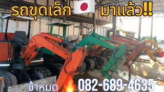 อัพเดทสต็อค รถขุดญี่ปุ่นเพิ่งนำเข้า สดๆเลยครับ 082-689-4635