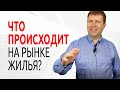 Вырастут ли цены на квартиры? Почему на рынок жилья многие смотрят по-разному?