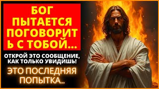 картинка: ⚠️ НЕ ИГНОРИРУЙТЕ! БОГ ПЫТАЕТСЯ ГОВОРИТЬ С ВАМИ СЕГОДНЯ! | Слово Божье