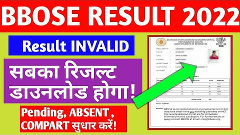 BBOSE JUNE RESULT 2022 DOWNLOAD MARKSHEET STEP BY STEP || BBOSE RESULT 2022 DECLARED