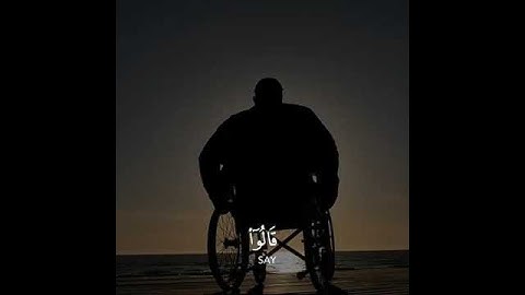 ولنبلونكم بشيء من الخوف و الجوع || من سورة البقرة || اسلام صبحي 🌹