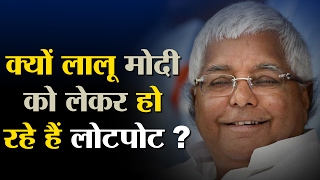 Lalu Yadav Lot-Pot On PM Modi लालू यादव ने किया पीएम मोदी को ट्वीट, लालू हुए लोटपोट?