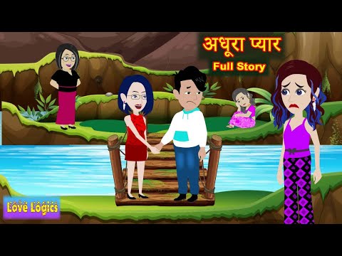 अध र प य र Full Story Adhura Pyaar Love Story Hindi Animation Story Suspense 