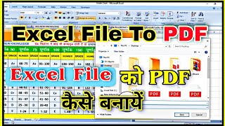 excel file ko pdf me convert kaise kare / excel file convert to pdf pc screenshot 1
