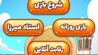 😍😍😍بالاخره رفتیم سراغ آمیرزا! کی می‌تونه کلمات رو حدس بزنه؟ ❤️ دورهمی زنده»#Amirza#آمیرزا screenshot 5