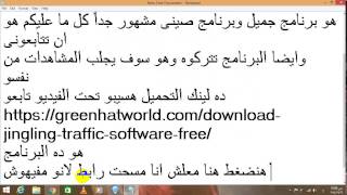 طريقة زيادة الزوار فى موقع adyou.me ببرنامج وطريقة شرعية